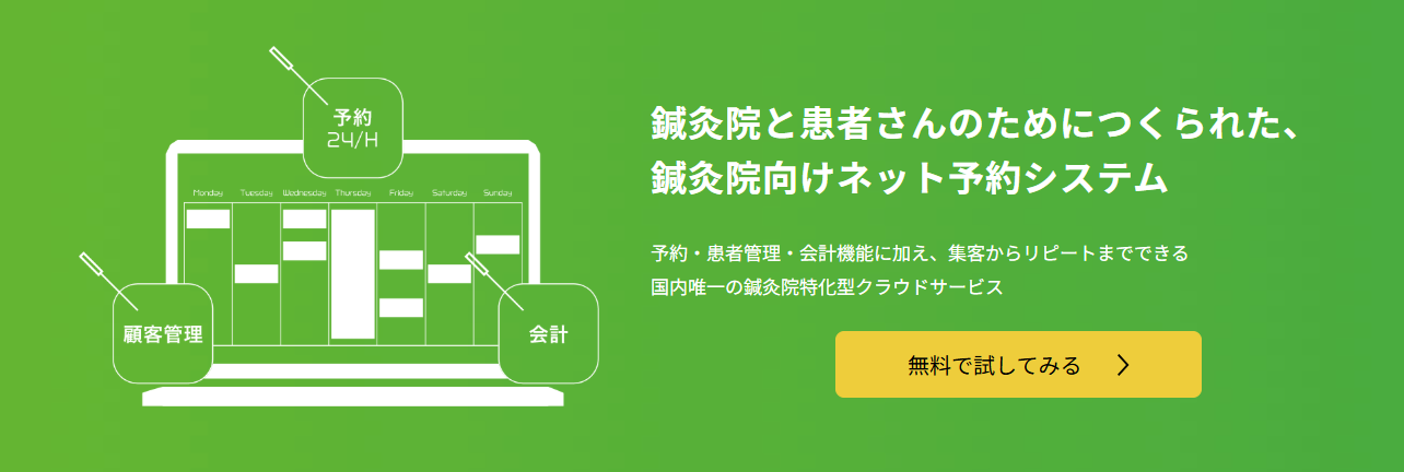 しんきゅう予約紹介画像の1枚目